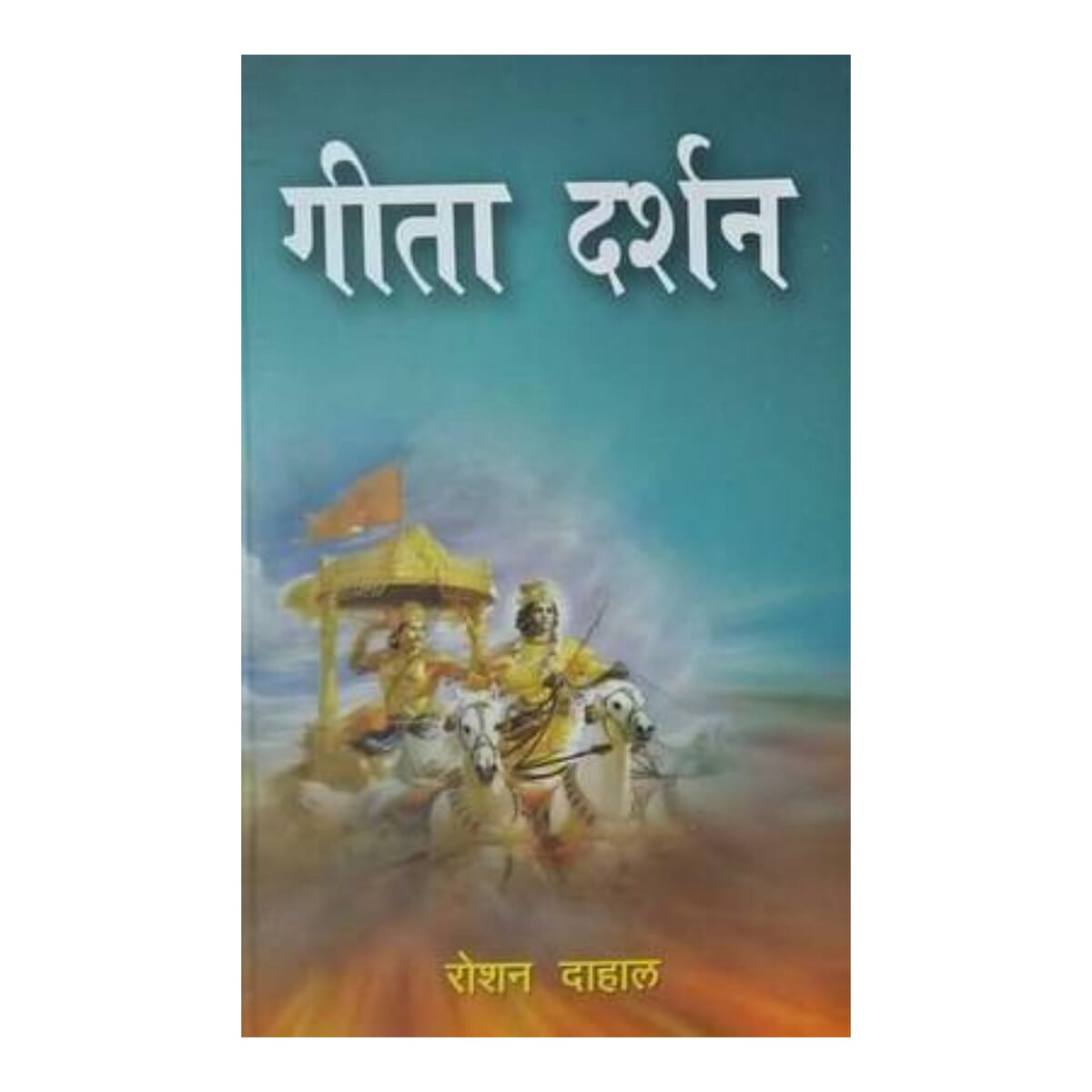 Gita Darshan - Roshan Dahal