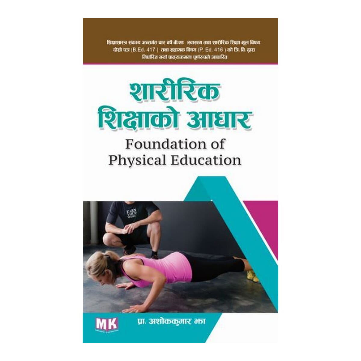Sharirik Shiksha ko Aadhar  By Ashok Kumar Jha
