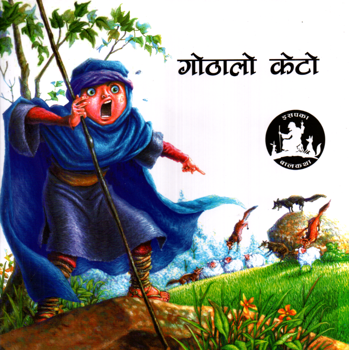 Gothalo Keto - Children Book Nepali Aesop's Fables (Paperback)