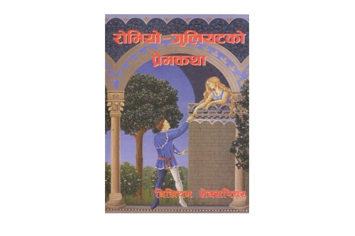 Romeo Juliet Prem Katha William Shakespeare Nepali Translation Classic Love Story  - Paperback