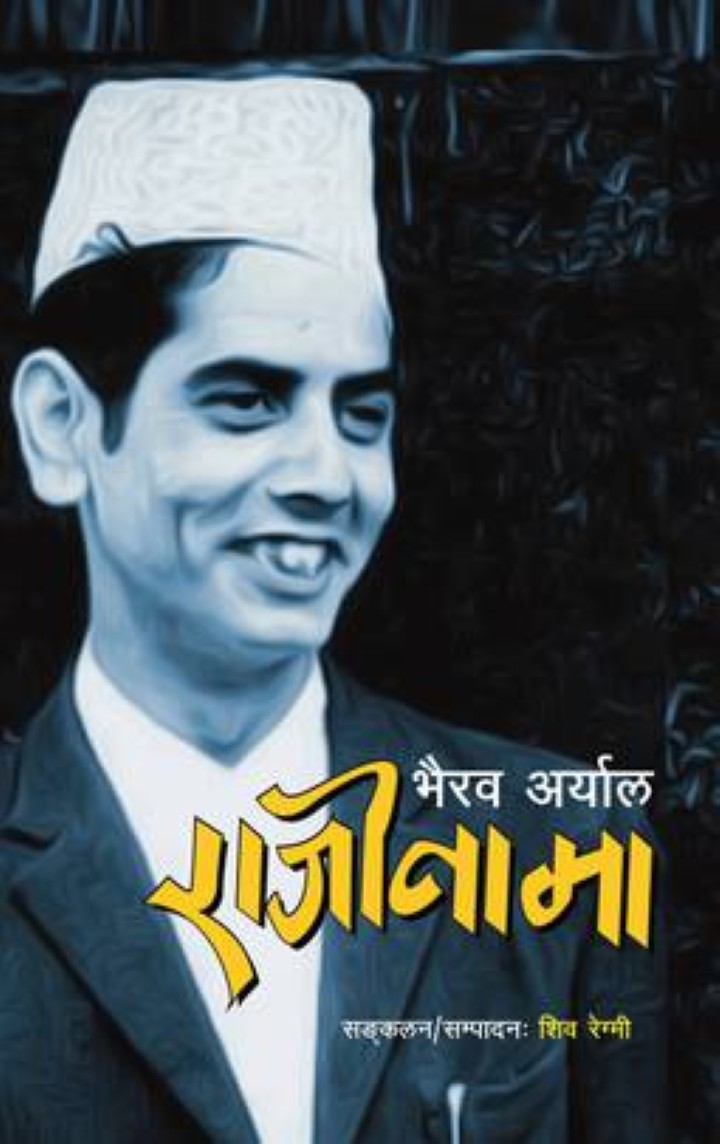 Rajinama By Bhairab Aryal - Paperback
