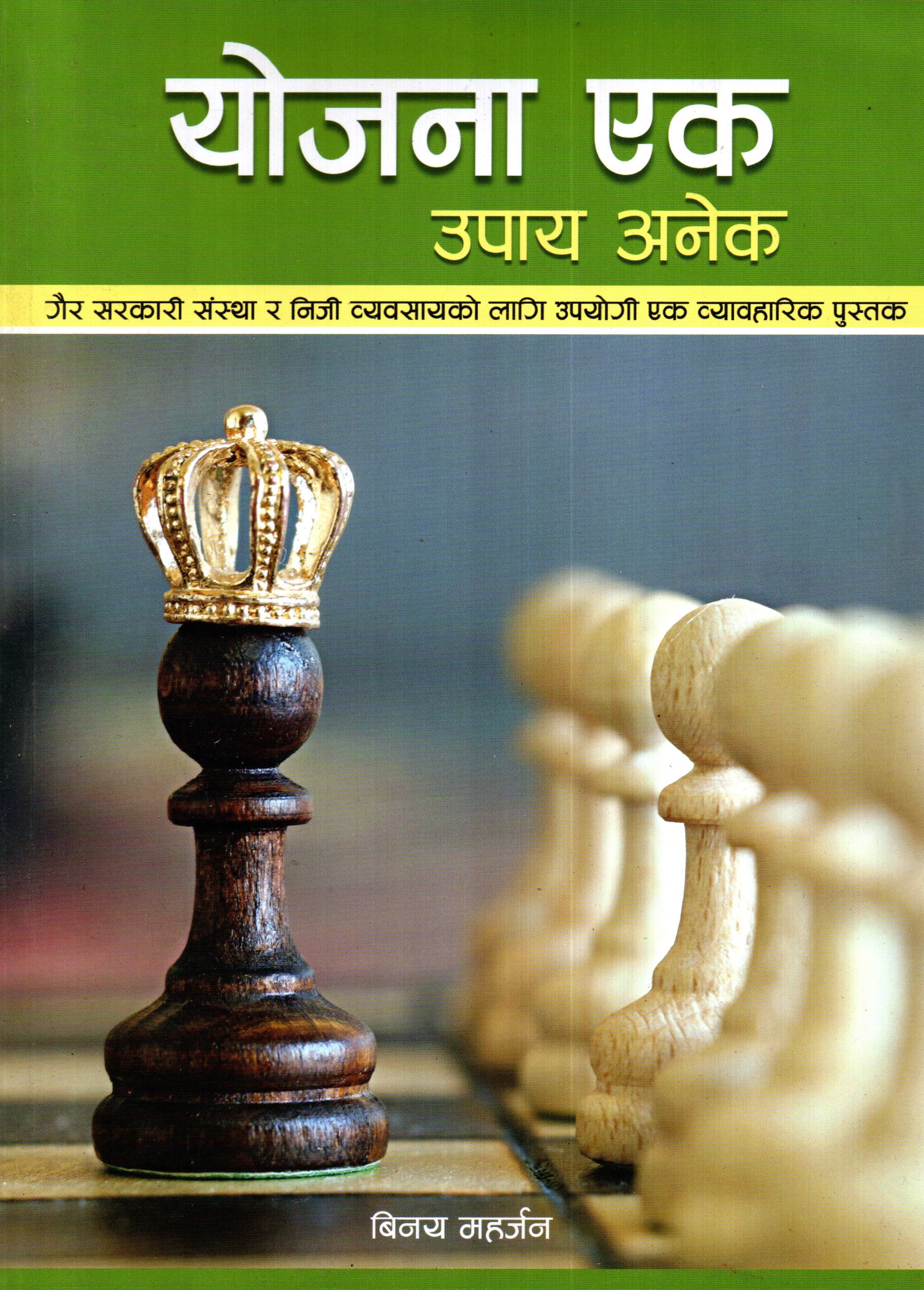 Yojana Ek By Upaya Anek by Binaya Maharjan (Paperback)