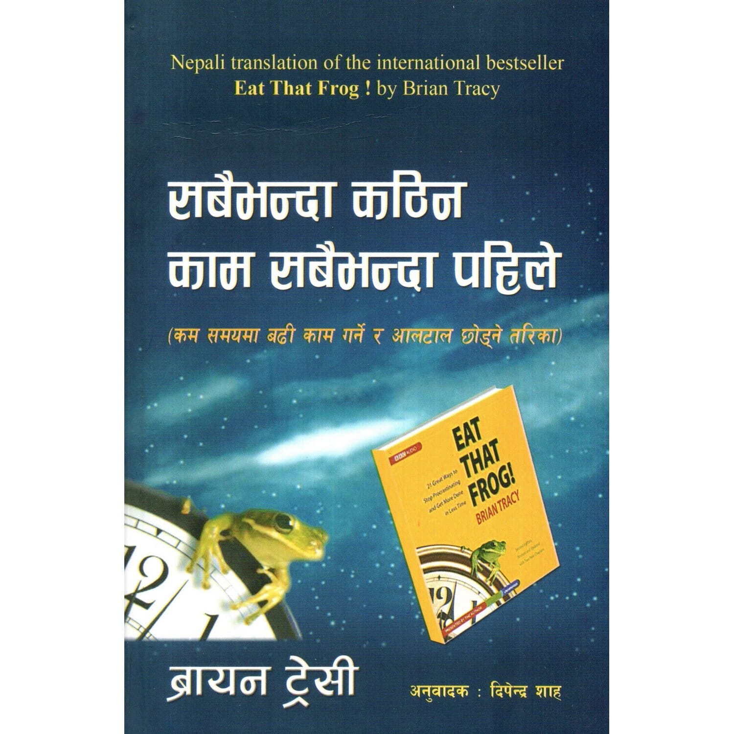 Eat Frog Nepali Brian Tracy Edition Self Improvement Success
