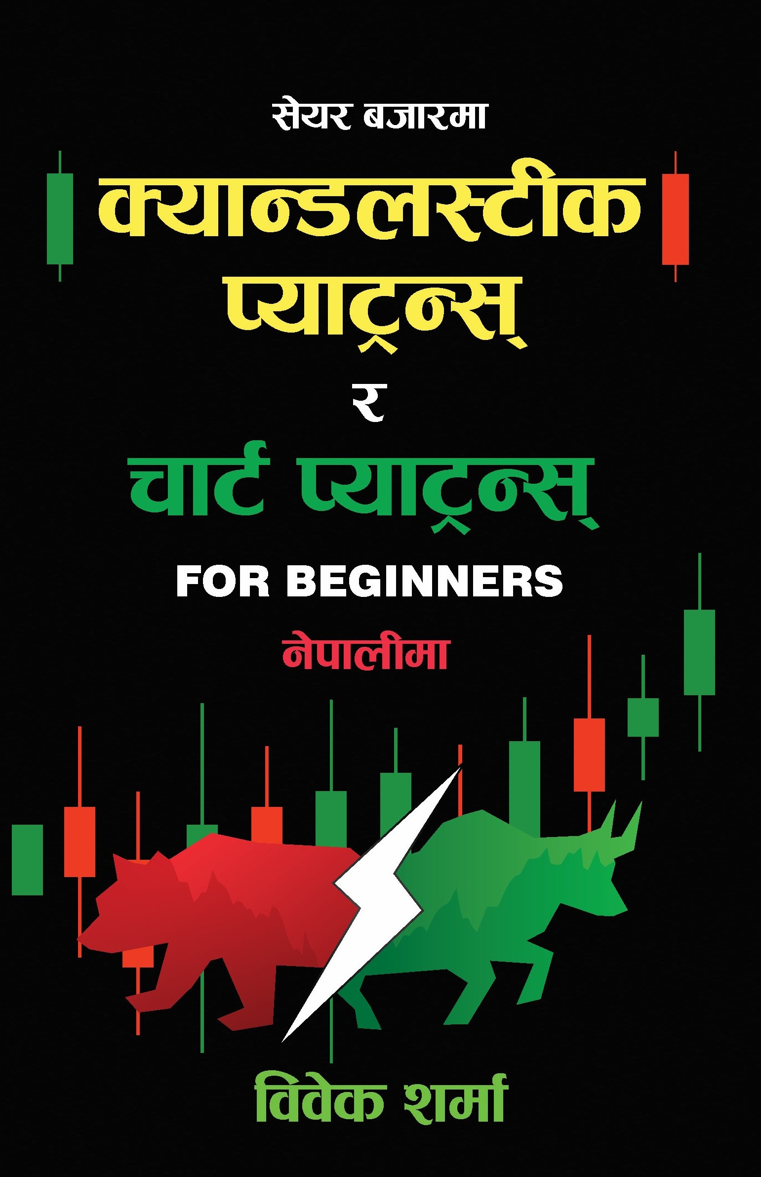 Candlestick Chart Analysis Manual Nepali Bibek Sharma Share Guide