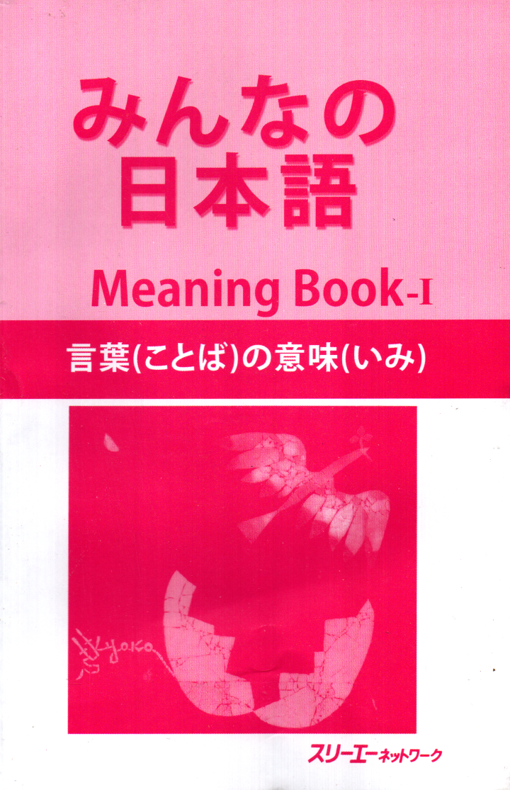 Japanese Meaning Book Part I N4 N5 Book (Paperback)