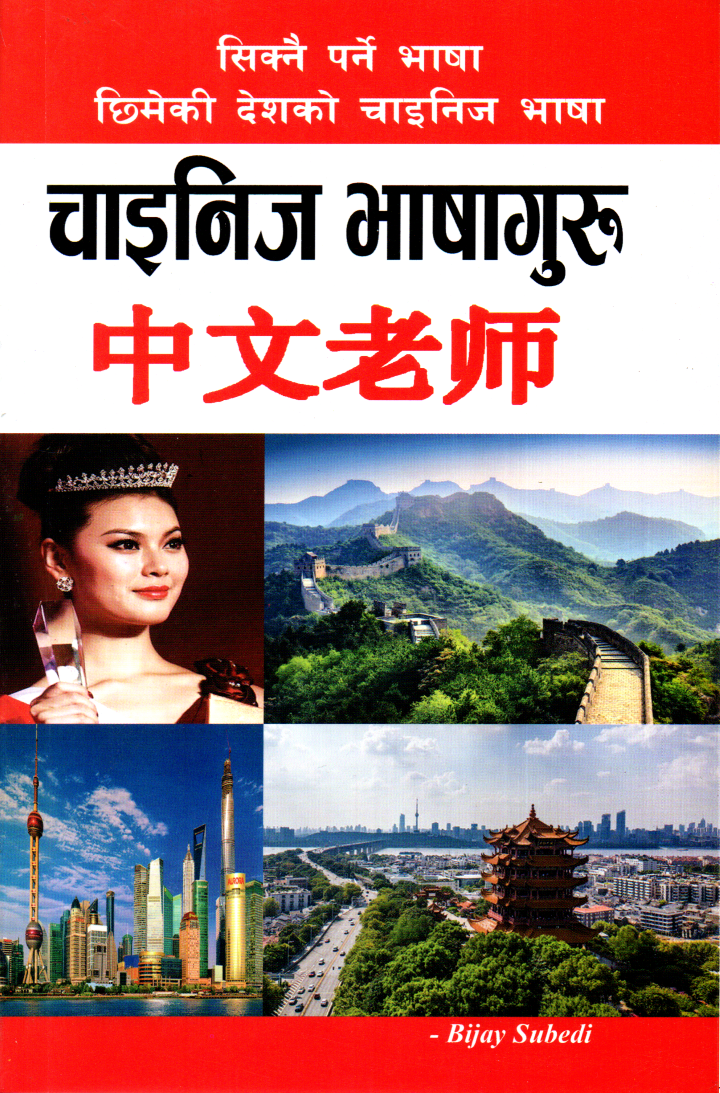 Chinese Language Book(Chinese Vasa Book, Chinese vasa) (Paperback)
