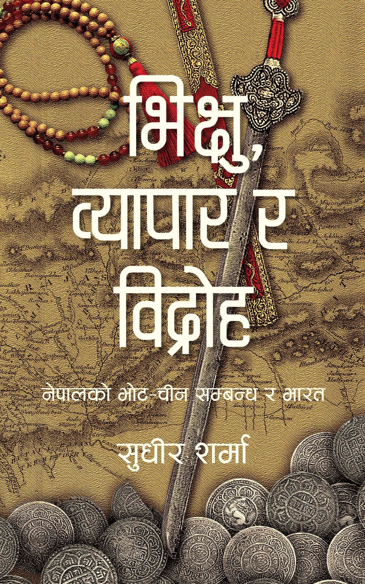 Bhikchhu,Byapar ra Bidroha by Sudhir Sharma(New arrival)(Paperback)