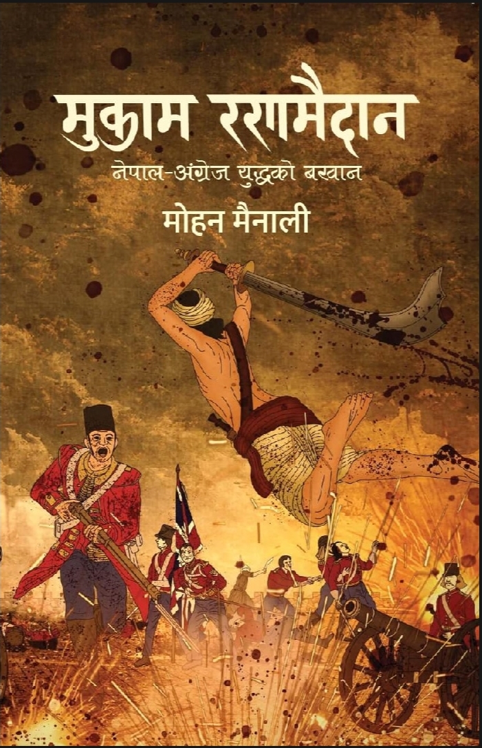 Mukam Ranamaidan by Mohan Mainali ( Madan Puraskar-2080) (Paperback)