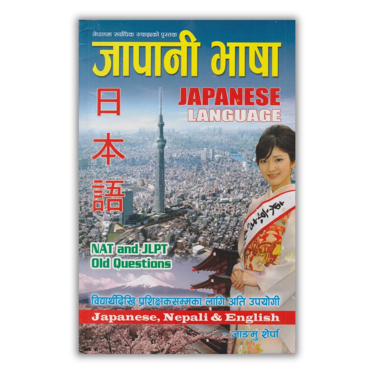 Japanese Language Book by Jangmu Sherpa (Paperback)