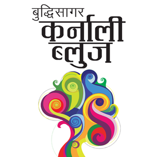 Karnali Blues By Buddhisagar (Paperback)