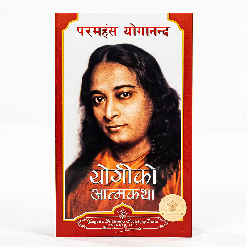 Autobiography Of A Yogi (Yogi Ko Aatmakatha) By Paramahansa Yogananda (Paperback)