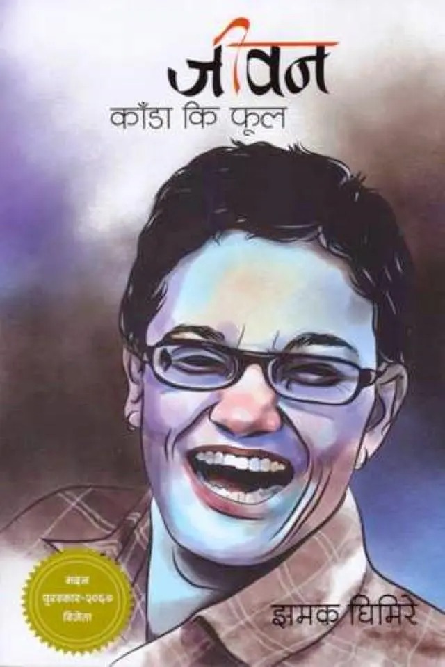 Jeevan Kada Ki Phool By Jhamak Ghimire (Madan Puraskar Winner 2067) (Paperback)