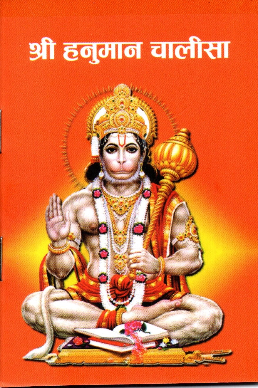 Shree Hanuman Chalisa Pocket Book (Mobile Size)