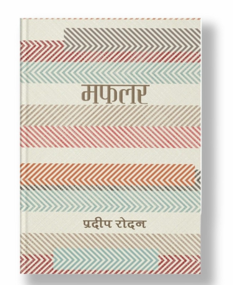 Muffler By Pradip Rodan (Paperback)