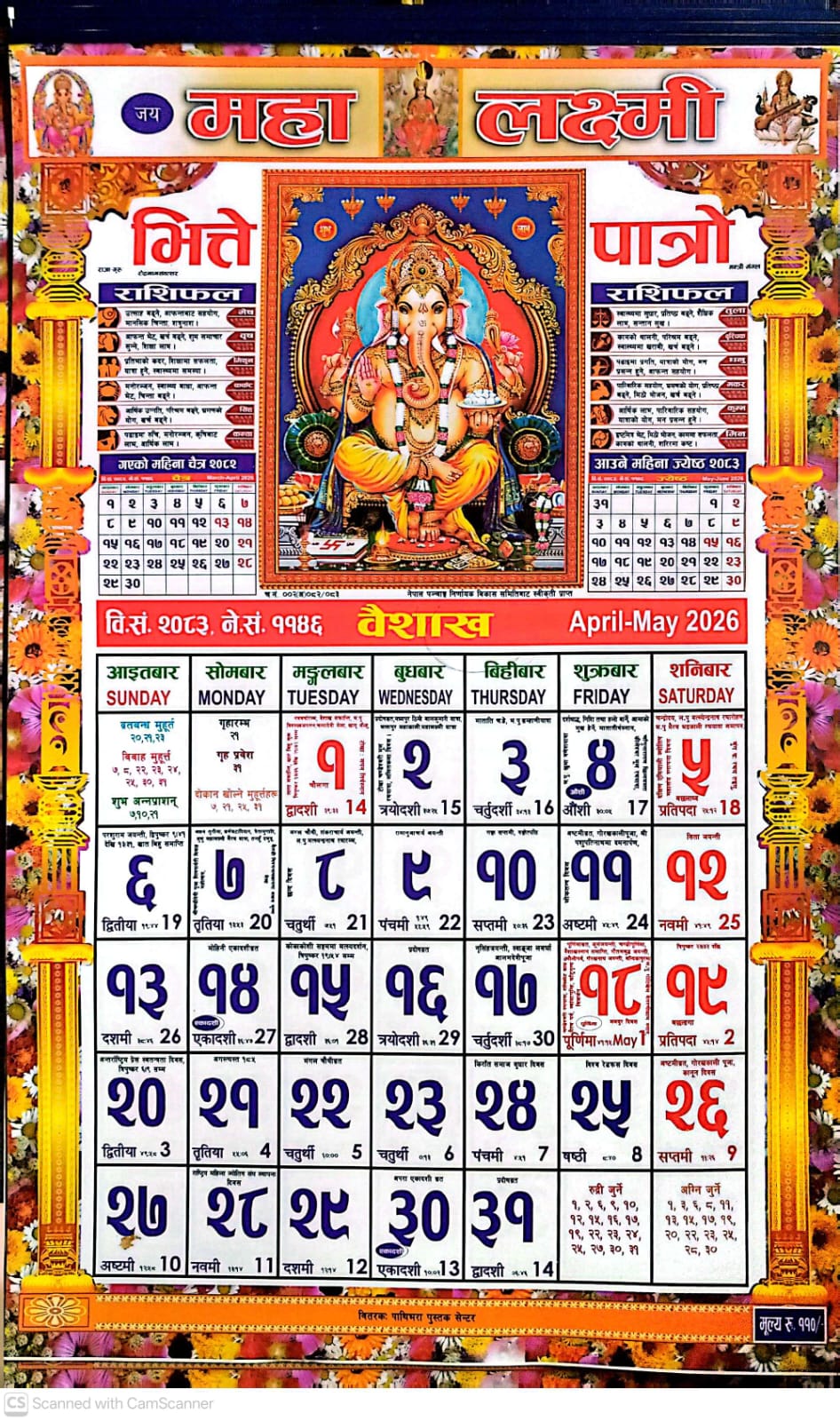 Mahalaxmi Vitte Patro Calendar 2083 BS - Multicolor