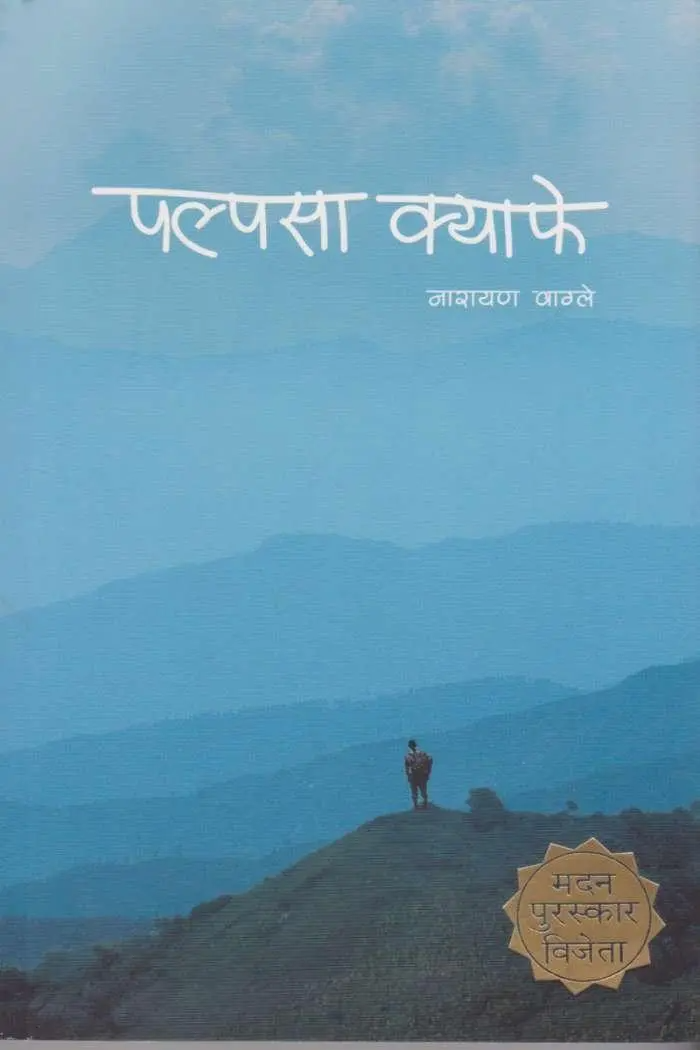 Palpasa Cafe By Narayan Wagle (Paperback)