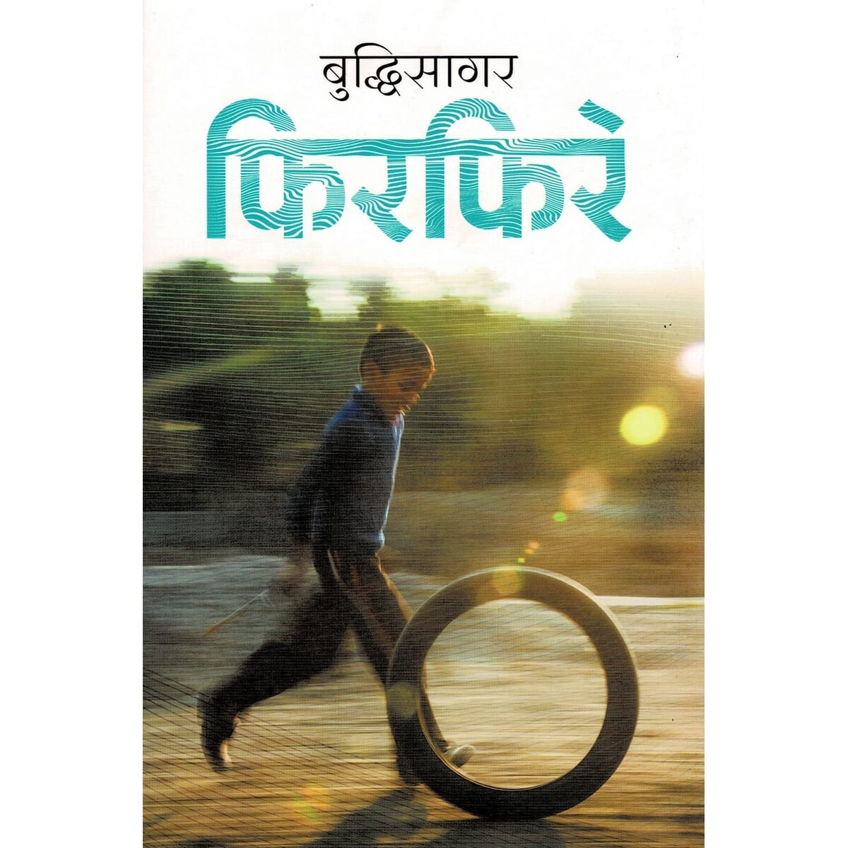 Phirphire By Buddhisagar (Paperback)