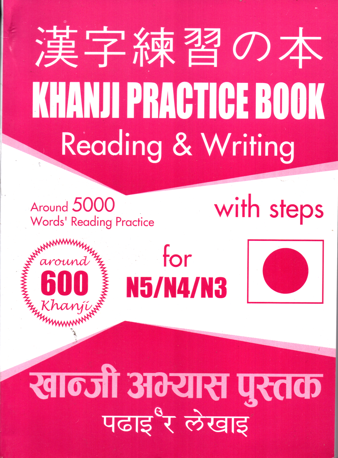 Kanji Practice Book Reading & Writing For N5/N4/N3 (Paperback)