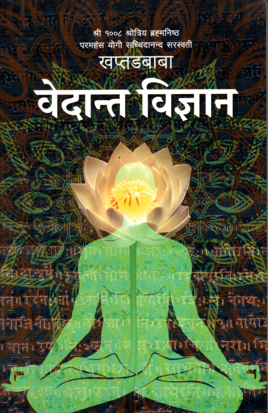 Vedanta Bigyan By Khaptad Baba (Paperback)