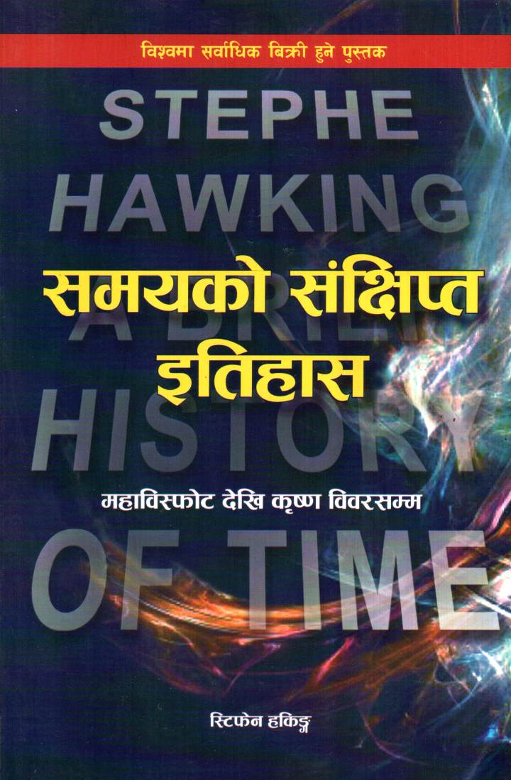 Samayako Sankshipta Itihaas By Stephen Hawking (Paperback)