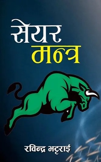 Share Mantra By Rabindra Bhattarai - Paperback