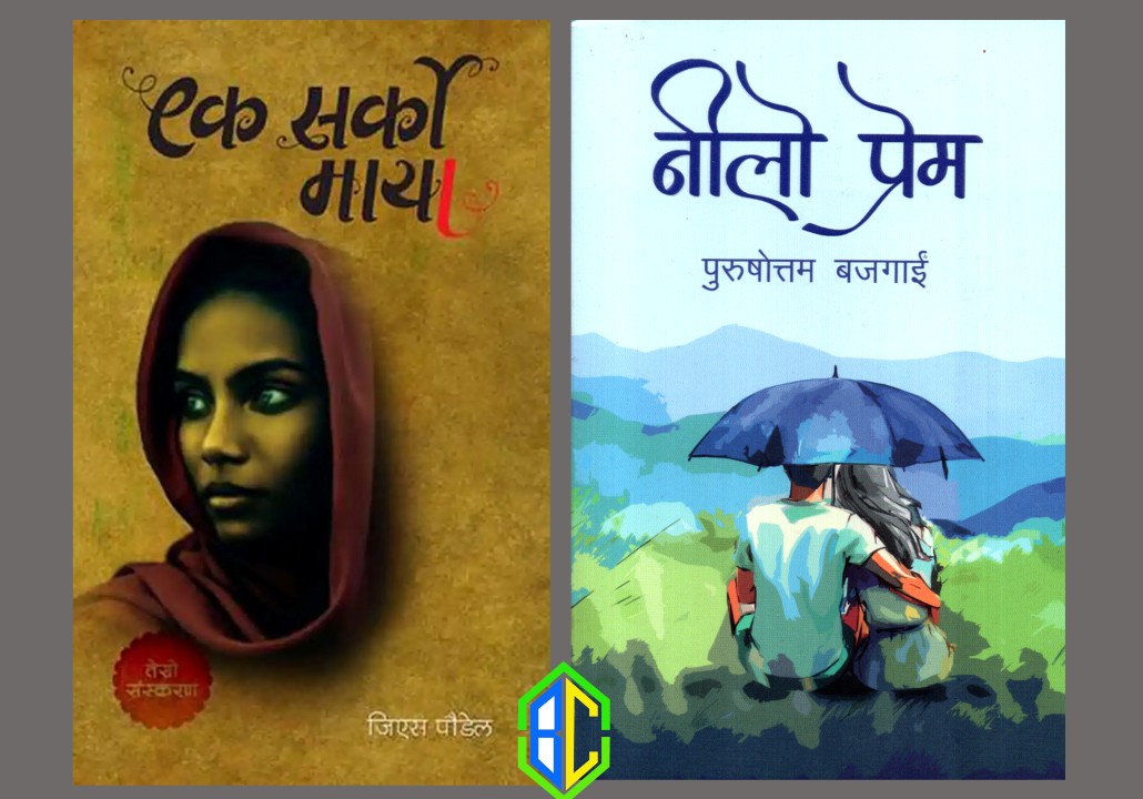 Ek Sarko Maya & Nilo Prem (Paperback)