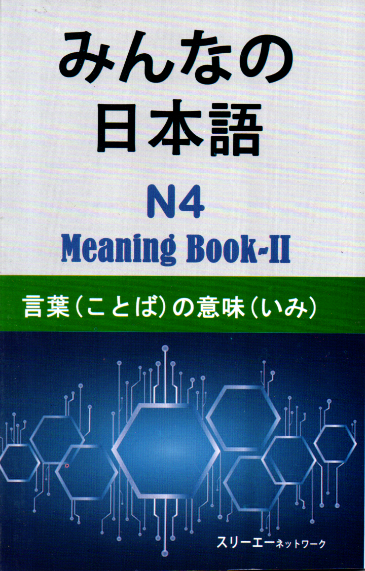 Japanese Meaning Book Part II N4 (Paperback)