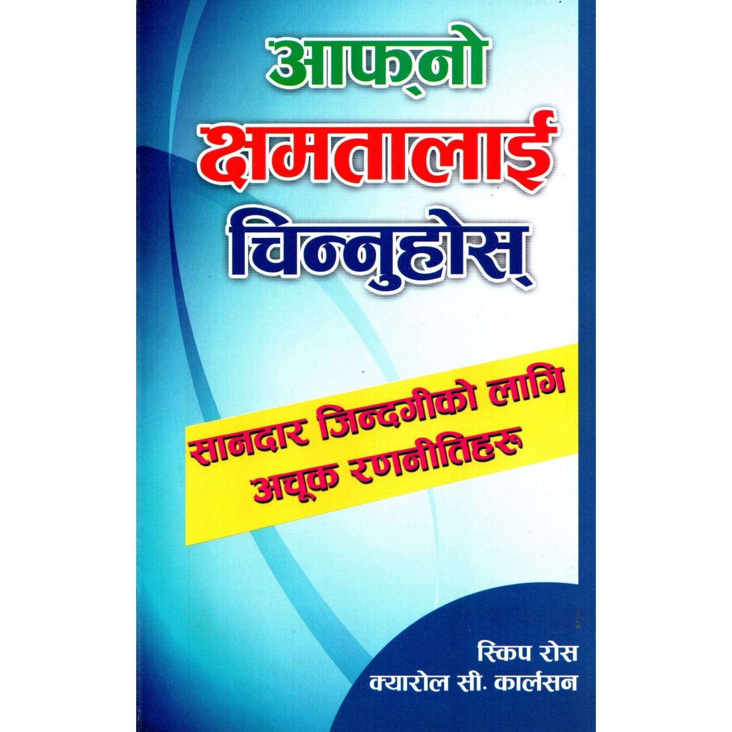 Say Yes Potential Nepali Skip Ross Carole Carlson Self Help Book