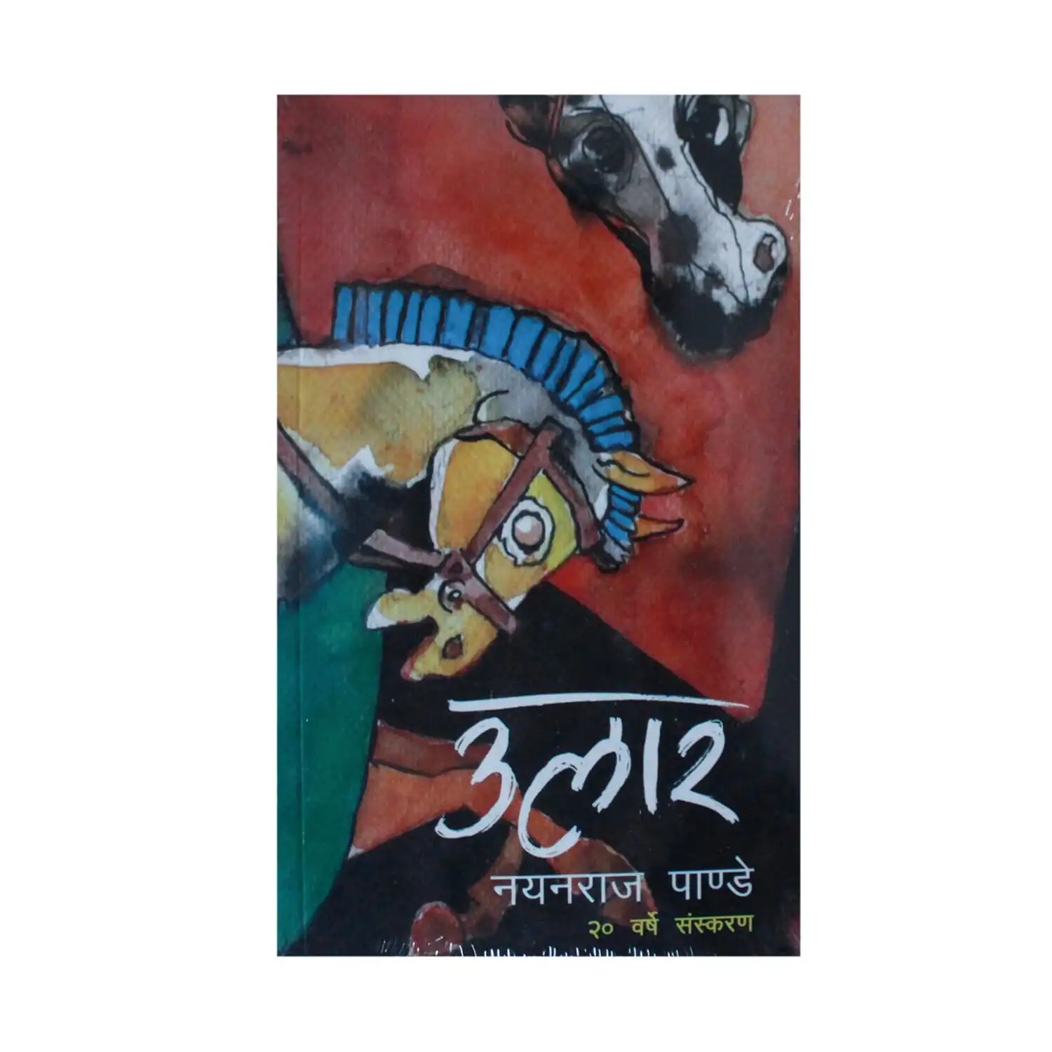 Ullar by  Nayan Raj Pandey - Paperback
