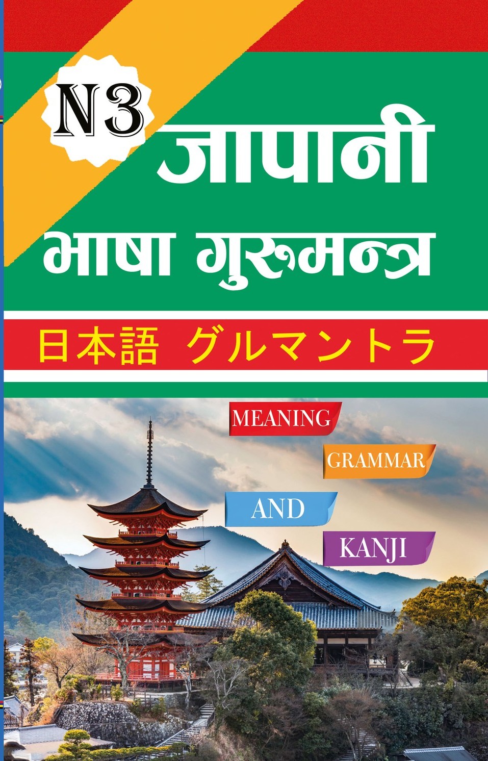 N3 Japanese Bhasa Guru Mantra Kanji,Meaning & Grammar - Paperback