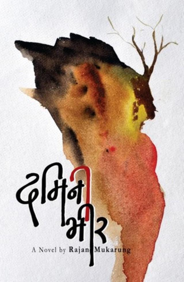 Damini Bhir Rajan Mukarung Madan Puraskar Winner Novel