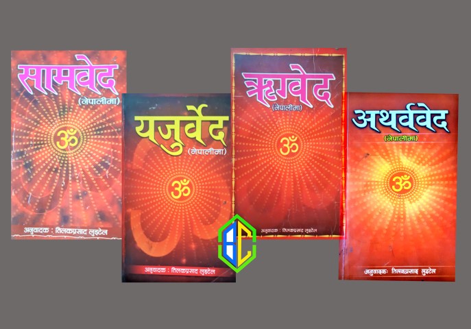 Char Veda Set Rigveda Yajurveda Samaveda Atharvaveda (Paperback)