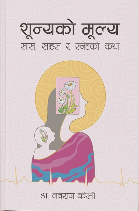 Sunyako Mulya Dr Nabaraj KC (Paperback)