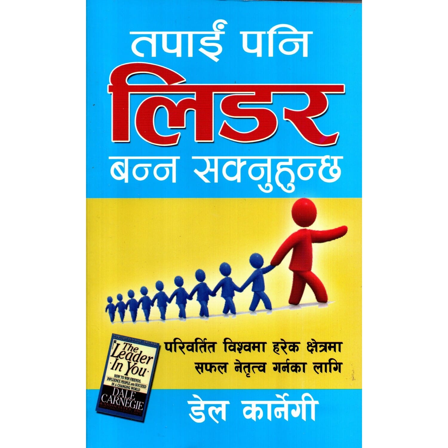 The Leader In You Dale Carnegie Nepali (Paperback)