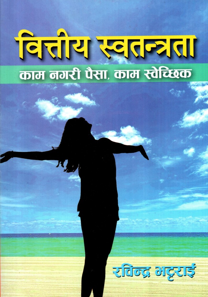 Bittiya Swatantrata Rabindra Bhattarai Financial Freedom Nepali Book