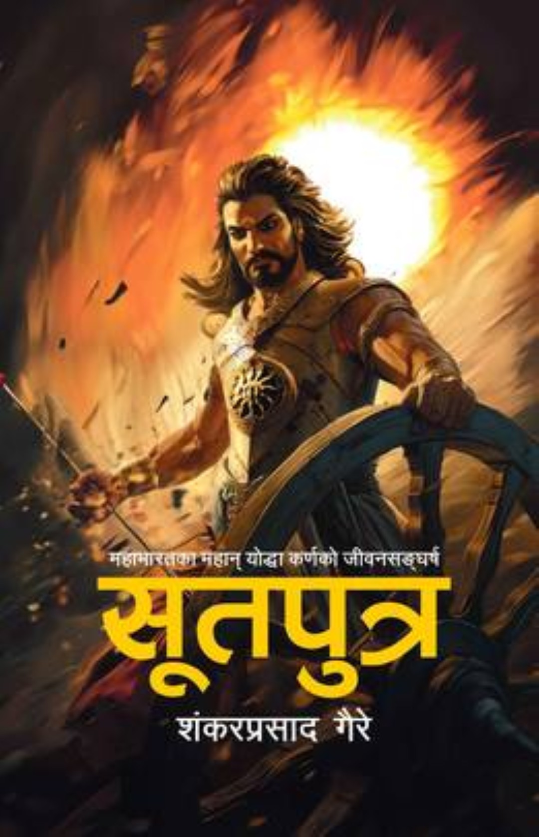 Sutputra by Shankar Prasad Gaire - Paperback
