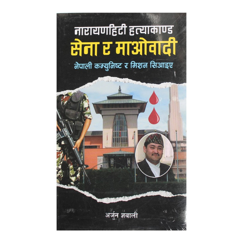 Narayanhiti Hatyakanda By Arjun Gyawali (Paperback)