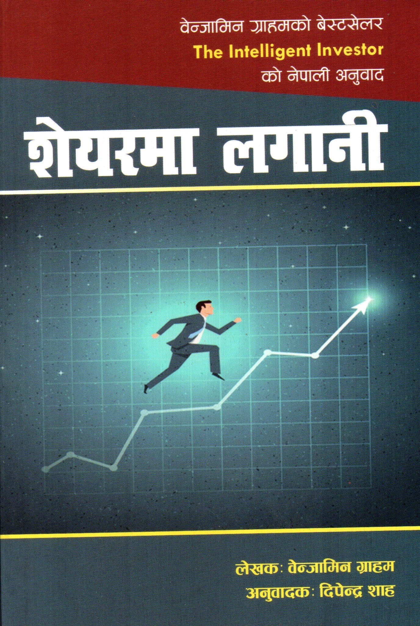 The Intelligent Investor Benjamin Graham Nepali - Paperback