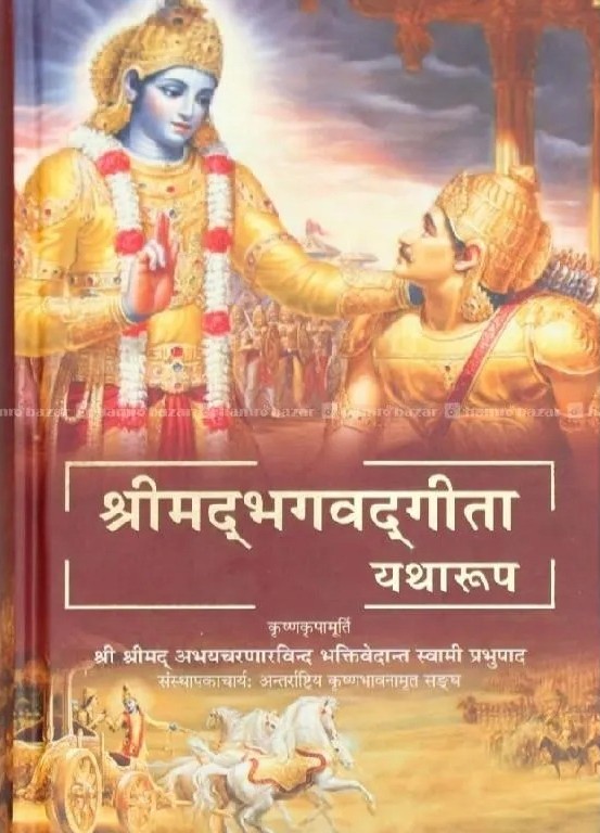 Bhagavad Gita Yatharup By Swami Prabhupada (Paperback)