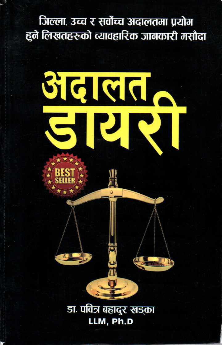 Adalat Dairy Pabitra Bahadur Khadka - Hardcover