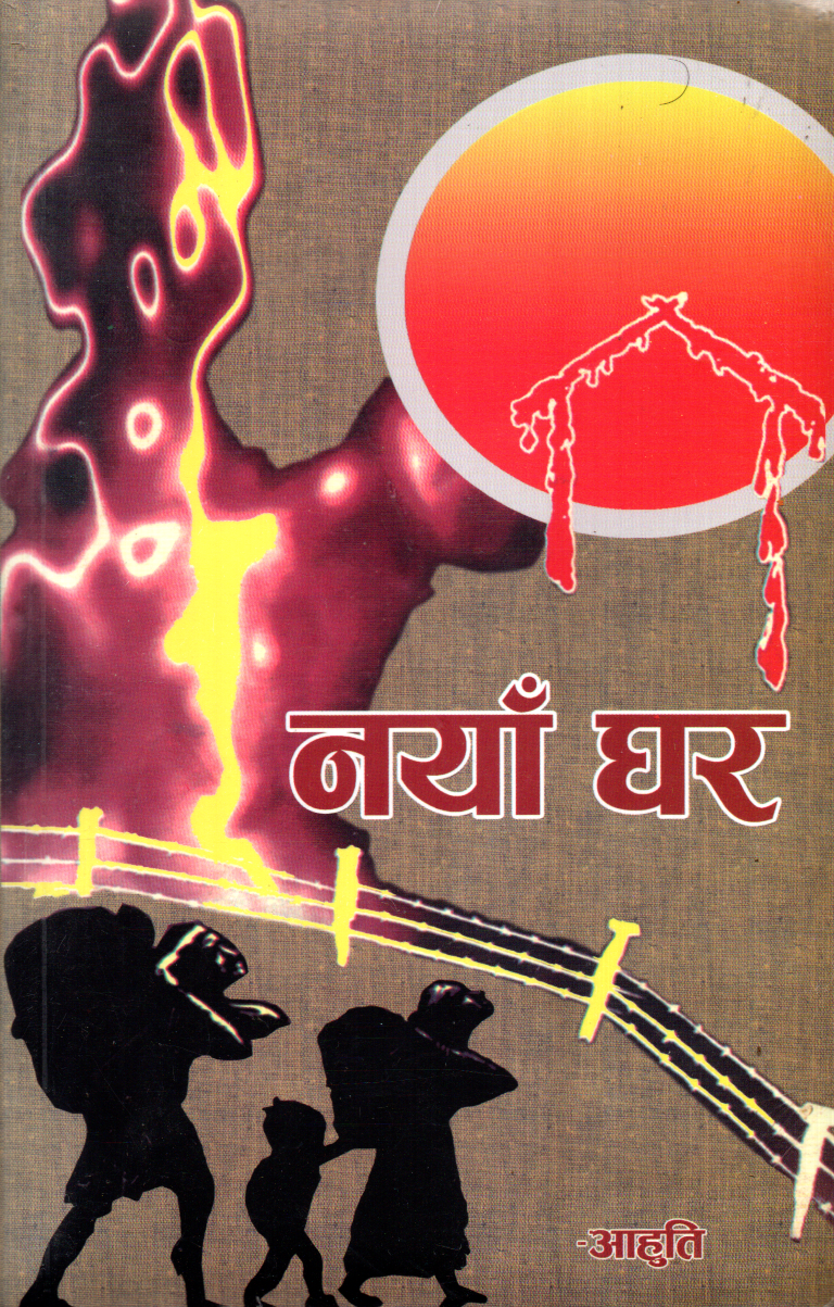 Naya Ghar By Aahuti (Paperback)