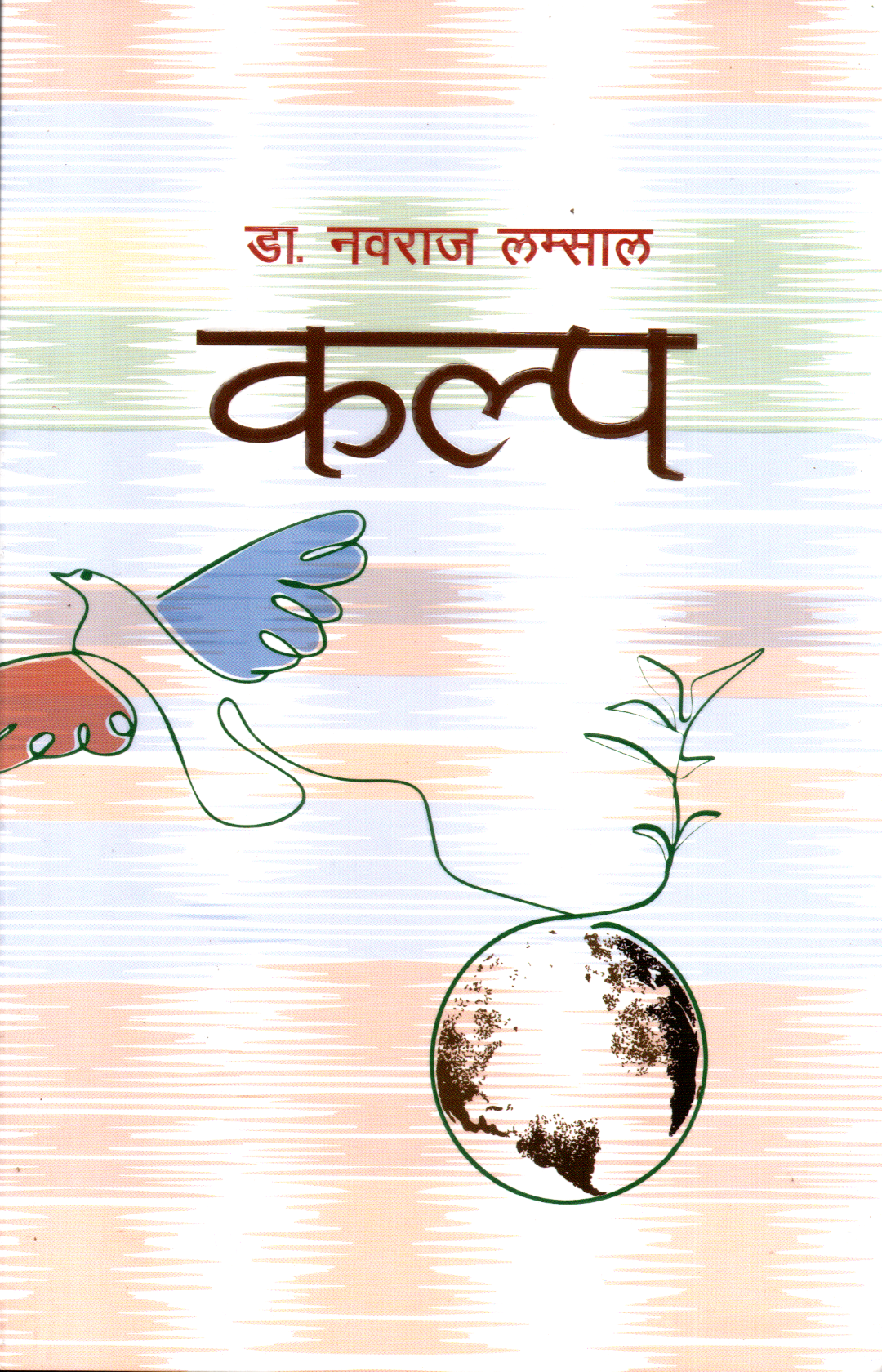 Kalpa By Nawaraj Lamsal (Paperback)