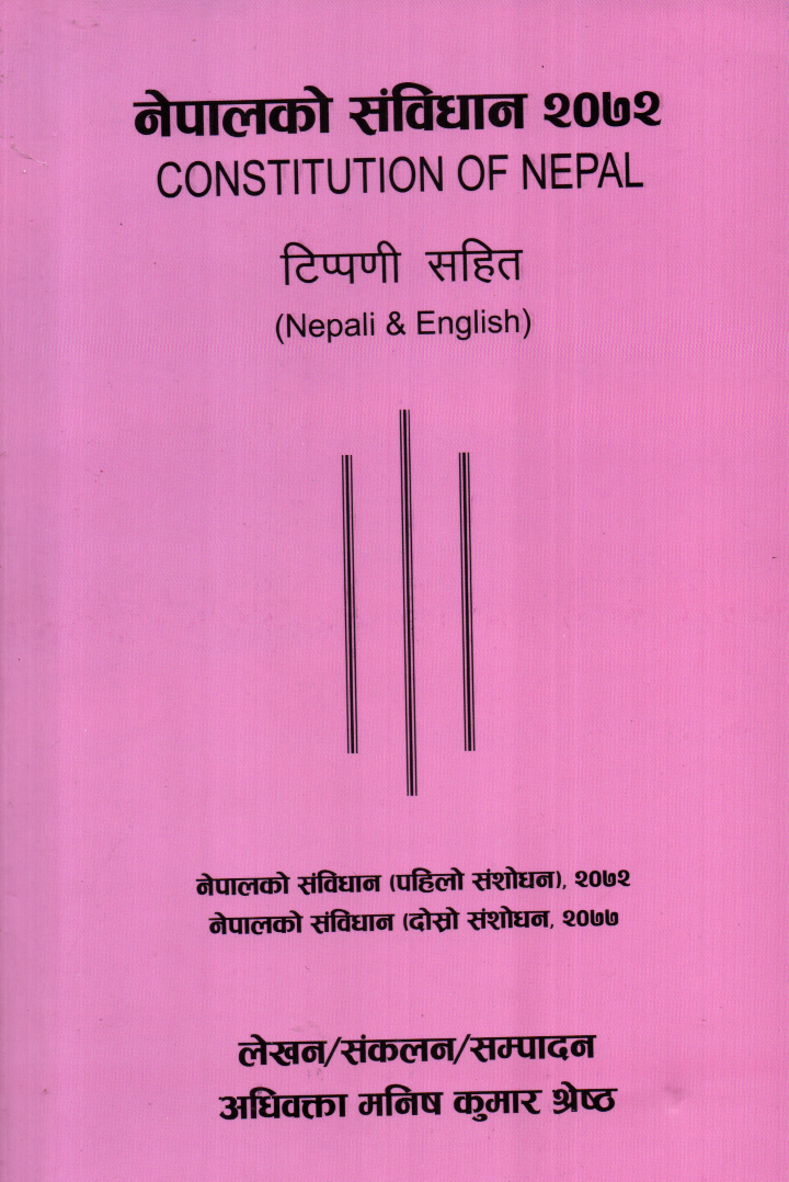Constitution Of Nepal (Nepali & English) (Paperback)