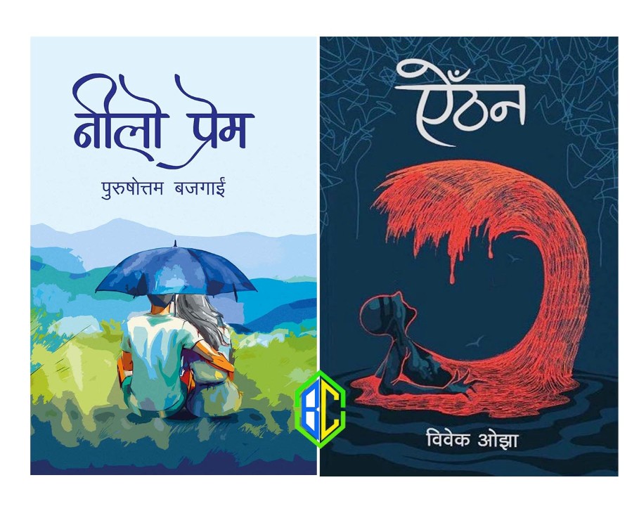 Aaithan & Nilo Prem (Paperback)