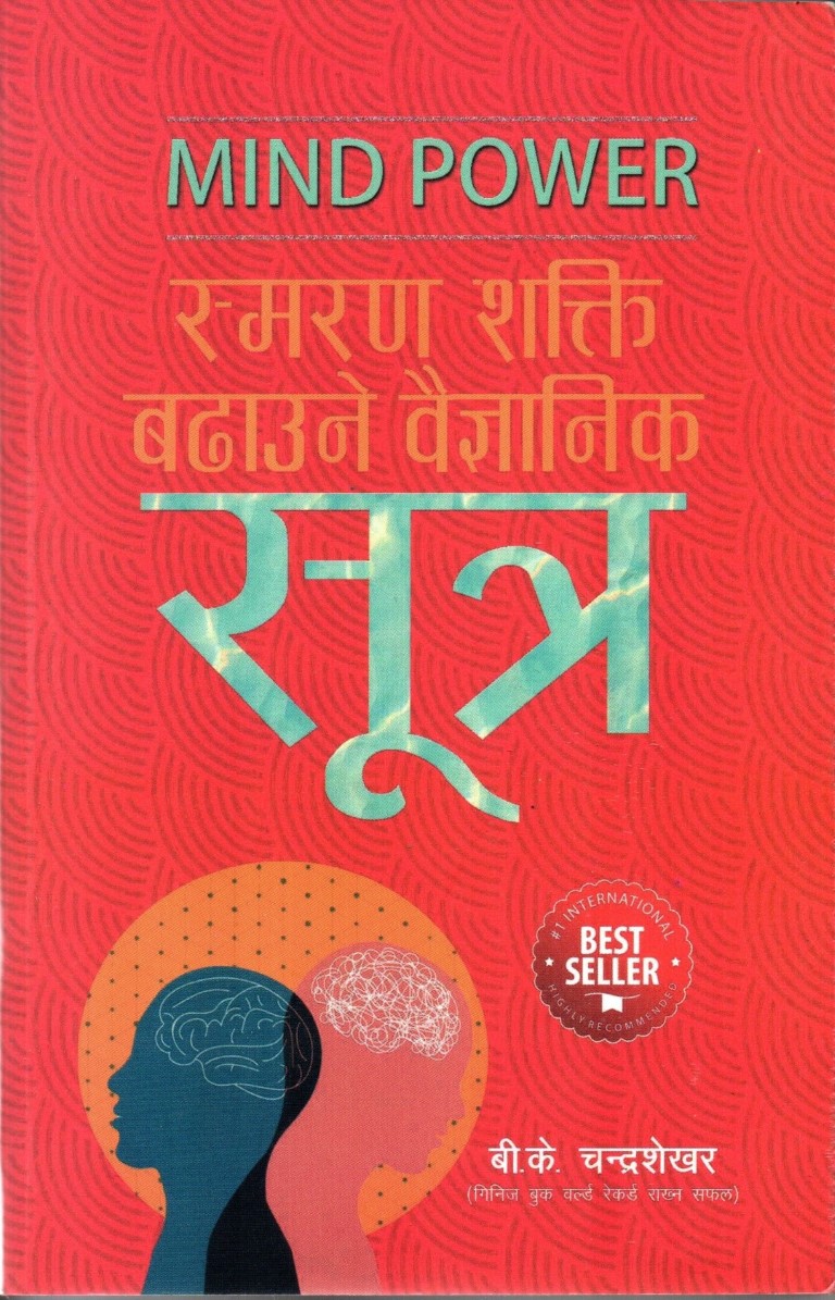 Mind Power By BK Chandrashekher (Paperback)