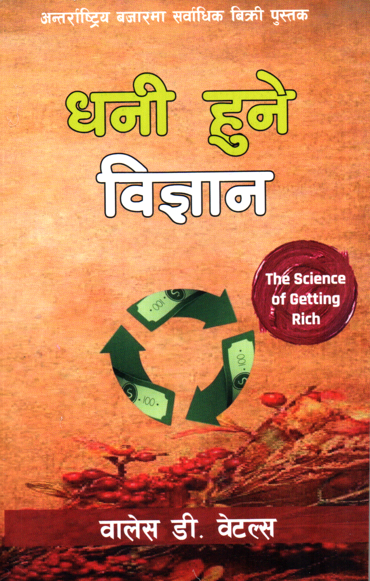 The Science Of Getting Rich (Dhani Huni Bigyan) By Wallace D. Wattles (Nepali) (Paperback)