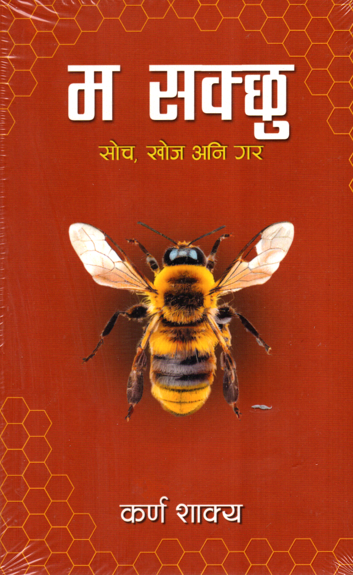 Ma Sakchhu By Karna Shakya (Paperback)