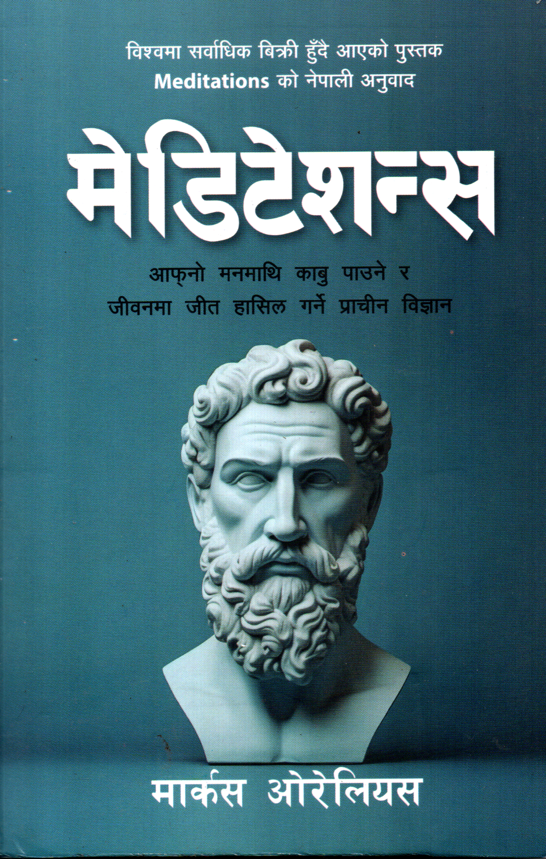Meditations (Nepali Version) By Marcus Aurelius (Paperback)