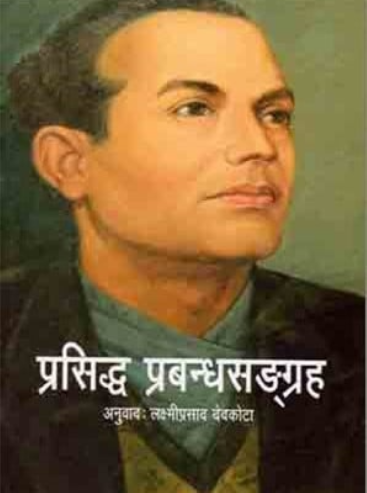 Prasiddha Prabandha Sangraha By Laxmi Prasad Devkota (Paperback)