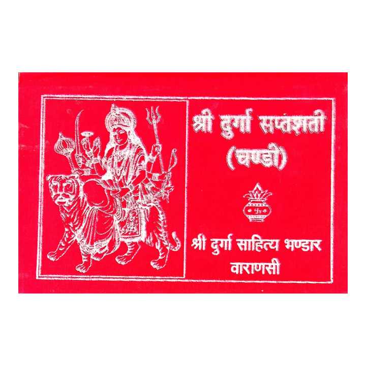 Durga Saptashati Chandi (Paperback)